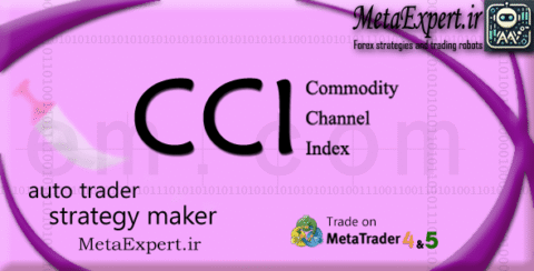 ربات معاملهگر خودکار و استراتژیساز CCI برای فارکس