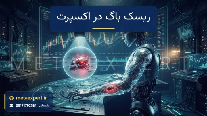 سوسک مکانیکی کوچک نورانی در حال حرکت داخل مدارهای شفاف بازوی ربات با نور هشدار قرمز و لنز نورانی برای نمایش ریسک باگ در اکسپرت