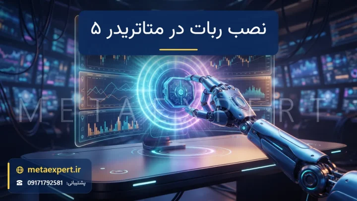 دست رباتیک در حال قرار دادن ماژول شش‌ضلعی نورانی در ترمینال هولوگرامی با چند پنل نمودار برای نصب ربات در متاتریدر ۵
