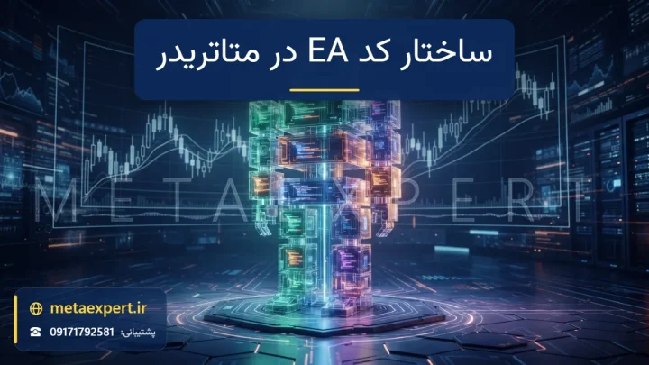 مدل معماری شفاف و نورانی ربات ساخته‌شده از بلوک‌های ماژولار طبقه‌طبقه با رنگ‌های متفاوت و شفت‌های نوری برای نمایش ساختار کد اکسپرت