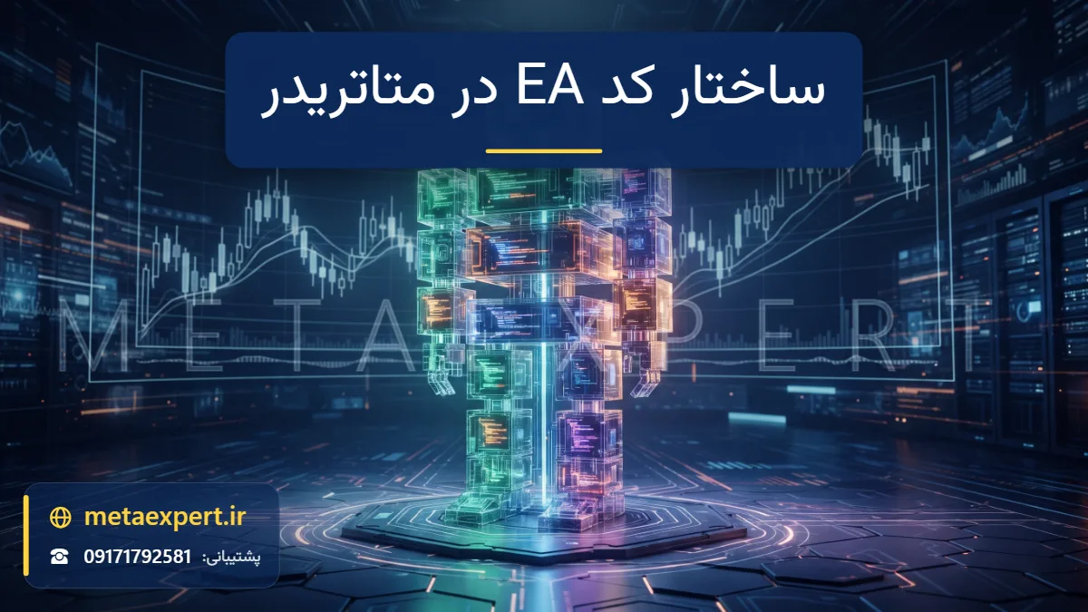 مدل معماری شفاف و نورانی ربات ساخته‌شده از بلوک‌های ماژولار طبقه‌طبقه با رنگ‌های متفاوت و شفت‌های نوری برای نمایش ساختار کد اکسپرت