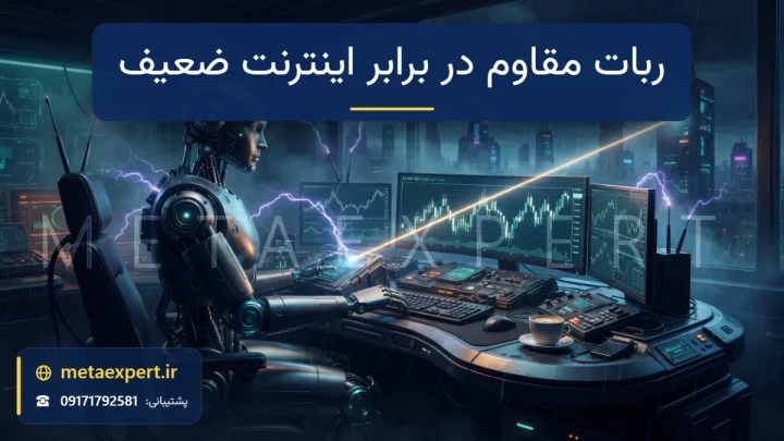 ربات معامله‌گر پشت میز در شب بارانی با امواج سیگنال ناپایدار و اتصال داده محافظت‌شده به سرور و نمودار پایدار برای کار با اینترنت ضعیف