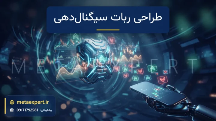 ماژول هوش مصنوعی در حال ارسال سیگنال‌های خرید و فروش با فلش‌های نورانی سبز و قرمز روی نمودارهای قیمت و گوشی معامله‌گر