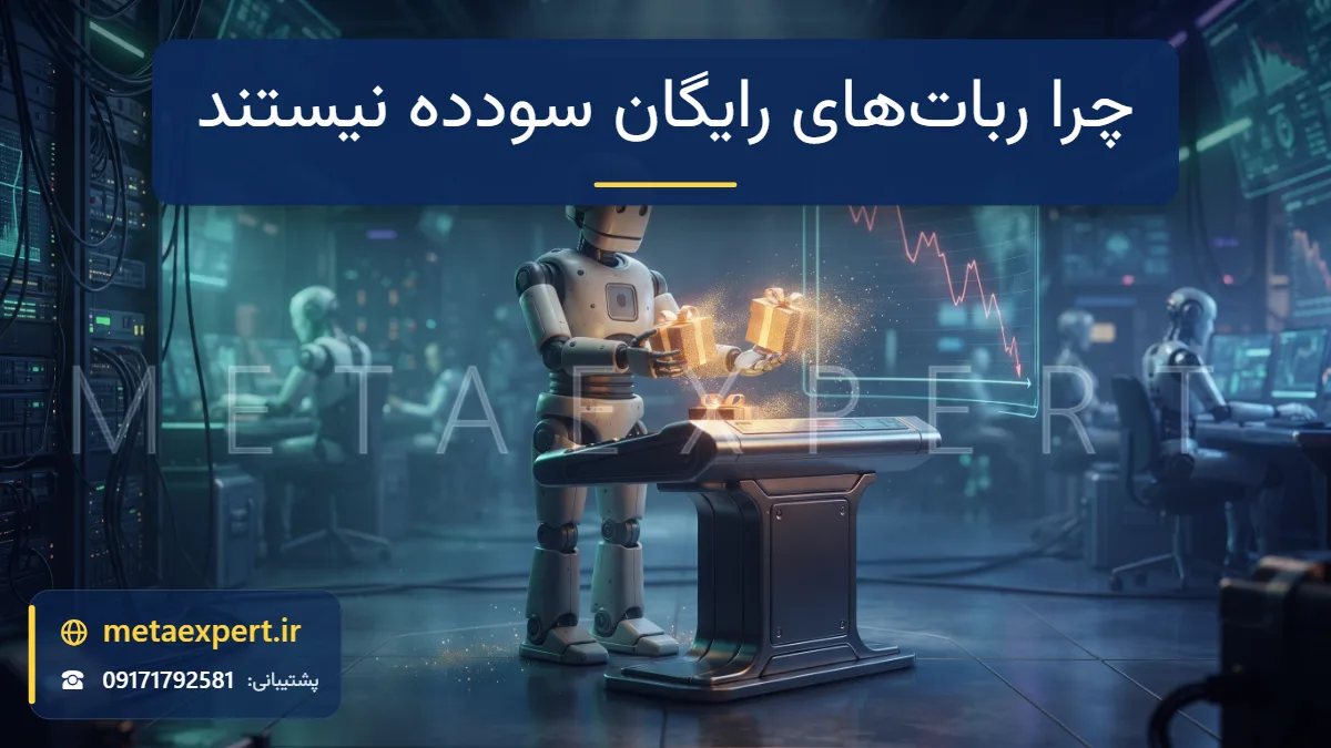 ربات ارزان‌قیمت در حال توزیع جعبه‌های هدیه نورانی که به گرد و غبار تبدیل می‌شوند کنار نمودار نزولی موجودی حساب