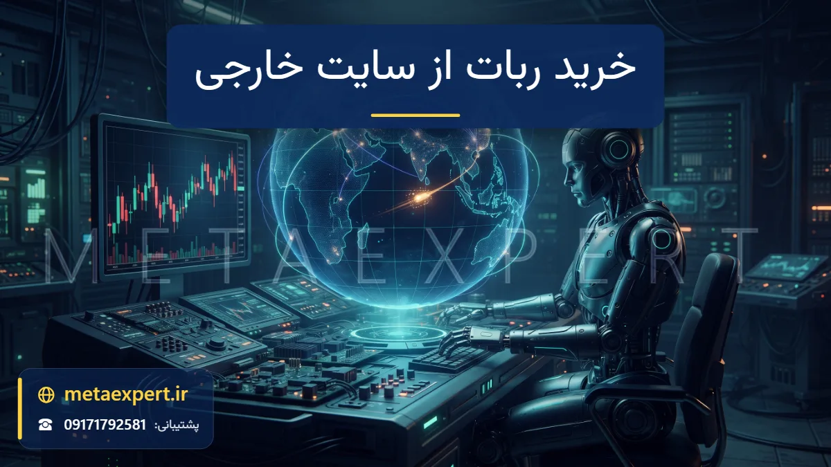 ربات کنار هولوگرام کره زمین نورانی با مسیرهای نوری بین شهرهای دور و بسته نوری در حال حرکت به سمت آن برای خرید ربات فارکس از سایت‌های خارجی