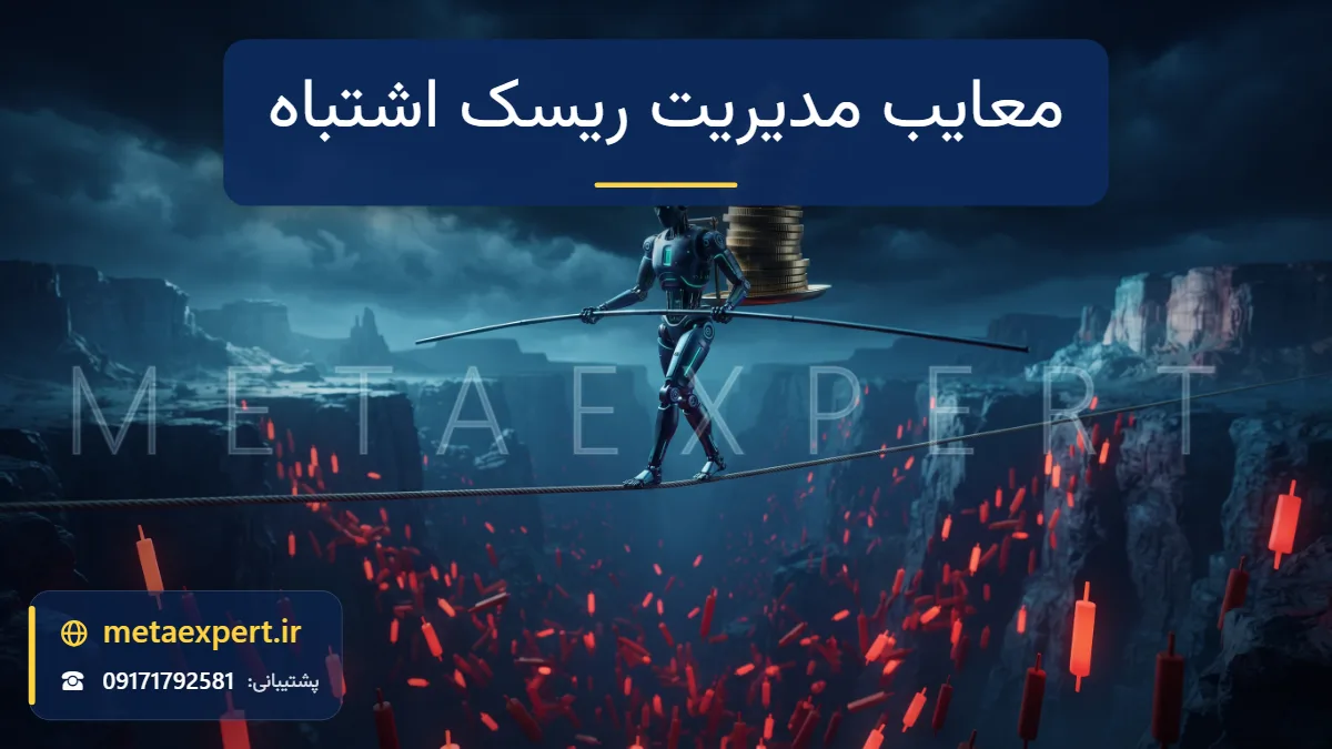 ربات روی طناب باریک بالای دره عمیق کندل‌های قرمز با ستون لرزان و بزرگ سکه‌ها و بدون تور ایمنی به نشانه معایب مدیریت ریسک اشتباه در ربات