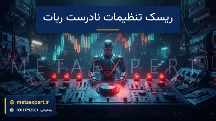 ربات کنار کنسول کنترل بزرگ که یک درجه آن تا ناحیه قرمز چرخیده و چراغ‌های هشدار روشن و نمودار بالای آن در حال ترک خوردن است برای ریسک تنظیمات نادرست ربات