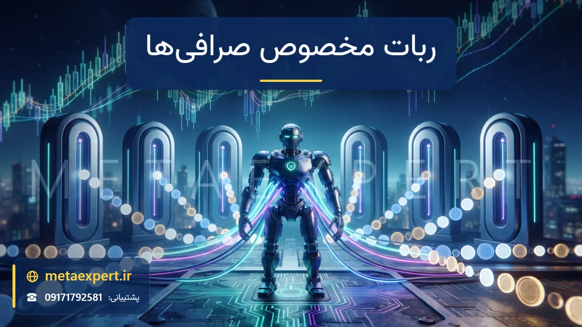 ربات متصل با کابل‌های نورانی به ردیفی از برج‌های انتزاعی صرافی که جریان سکه‌های نورانی ساده به‌سرعت بین آن‌ها و ربات جابه‌جا می‌شود برای ربات تریدر مخصوص صرافی‌های فعال در افغانستان