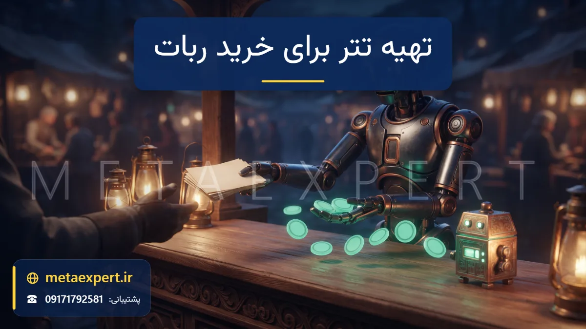 ربات در غرفه صرافی نورانی بازار شهری کوهستانی در حال دادن اسکناس ساده و گرفتن توکن‌های سبز نورانی که به سمت جعبه ربات روی سکو می‌روند برای تهیه تتر برای خرید ربات در افغانستان