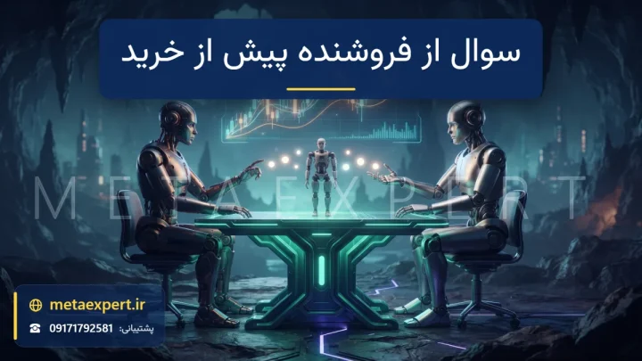 ربات مشتری روبه‌روی ربات فروشنده پشت میز نورانی با گوی‌های نور که مانند گفتگو میانشان رد و بدل می‌شود و ربات نمایشی روی میز برای سوال‌های مهم از فروشنده ربات قبل از خرید