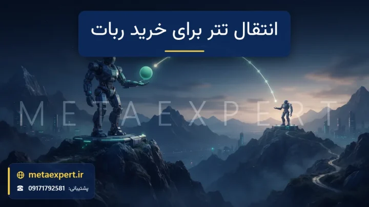 توکن سبز نورانی ساده در حال حرکت روی کمان روشن نور از رباتی روی خط‌الرأس کوه در غروب تا سکوی فروشنده دور با ایستگاه‌های نوری در مسیر برای انتقال تتر از افغانستان برای خرید ربات