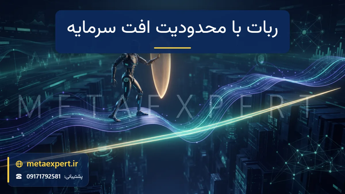 ربات در حال حرکت روی مسیر نورانی منحنی موجودی بالای دره با مانع ایمنی افقی زیر مسیر که ربات با نزدیک شدن مسیر به مانع متوقف شده و سپر بالا می‌برد برای طراحی ربات با محدودیت دراودان